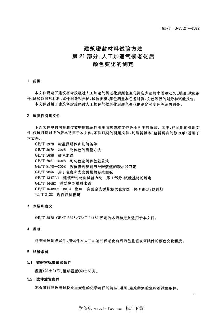 GB/T 13477.21-2022 标准预览