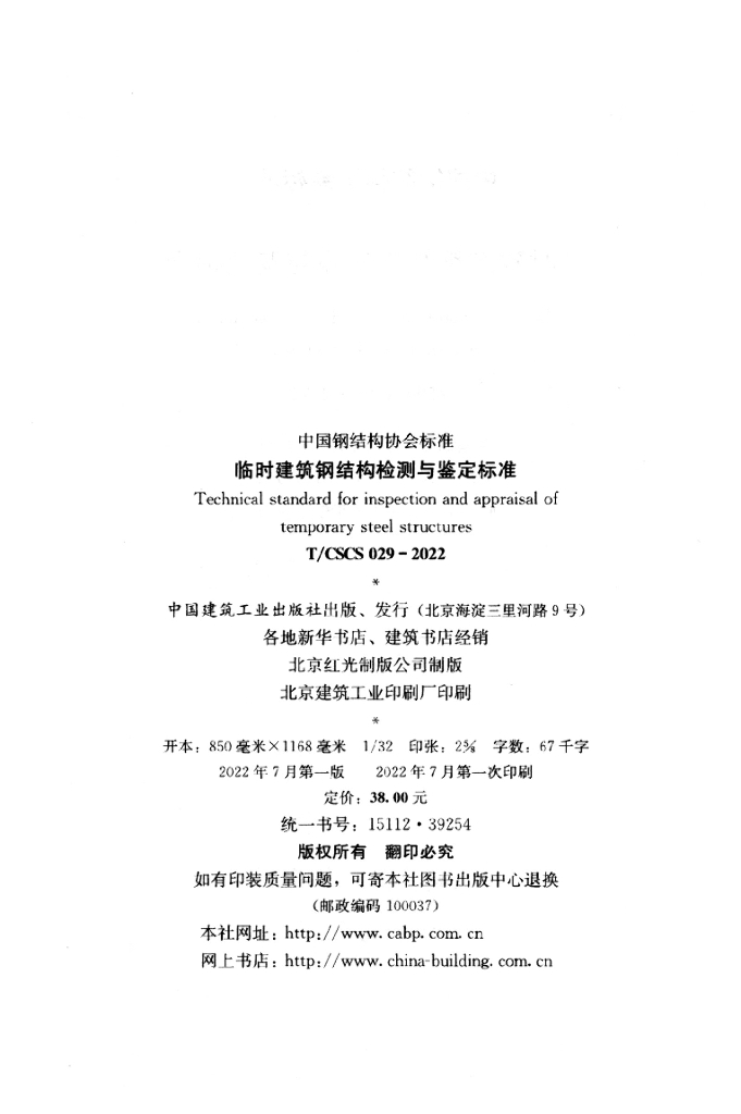 T/CSCS 029-2022 标准预览