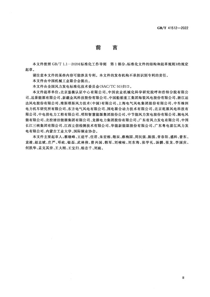 GB/T 41512-2022 标准预览