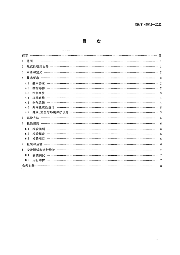 GB/T 41512-2022 标准预览