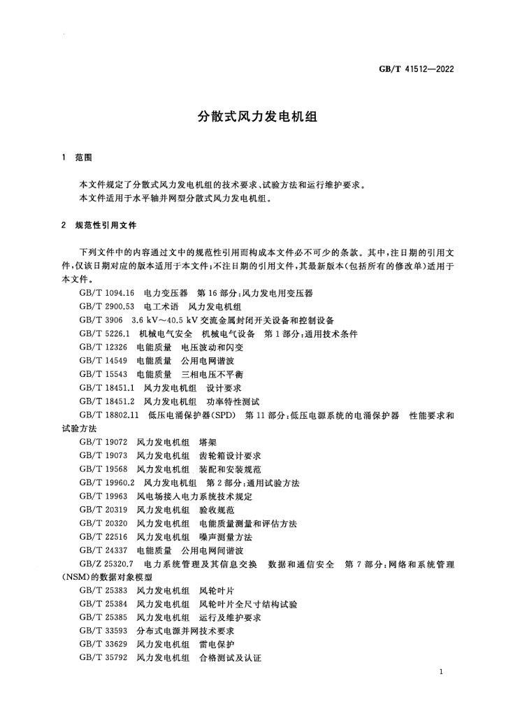 GB/T 41512-2022 标准预览