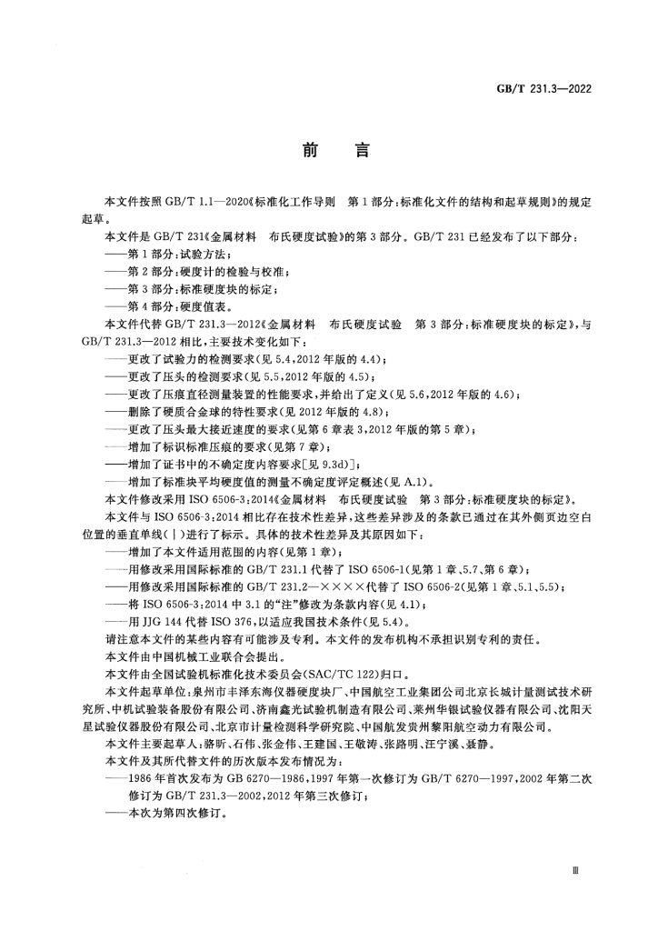 GB/T 231.3-2022 标准预览