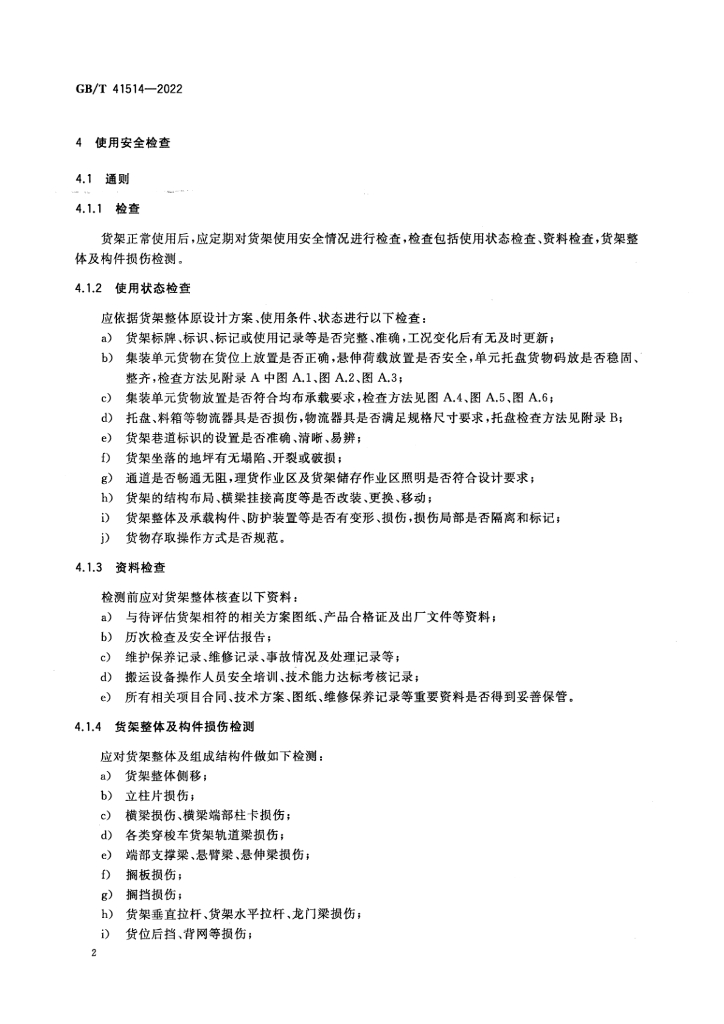 GB/T 41514-2022 标准预览