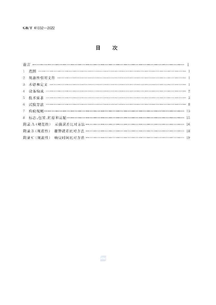 GB/T 41332-2022 标准预览