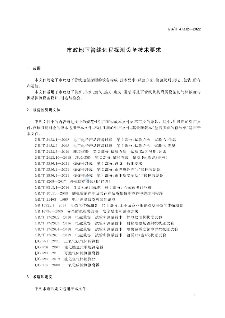 GB/T 41332-2022 标准预览
