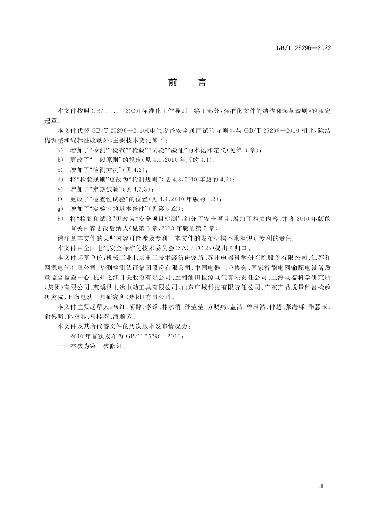 GB/T 25296-2022 标准预览
