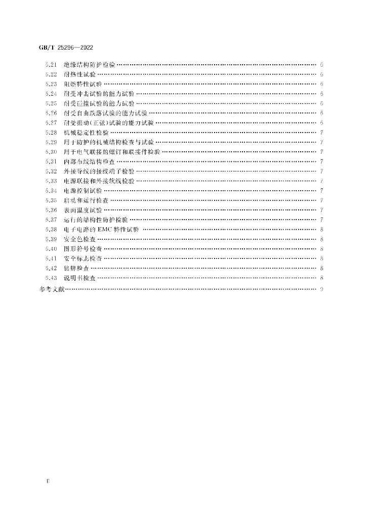 GB/T 25296-2022 标准预览