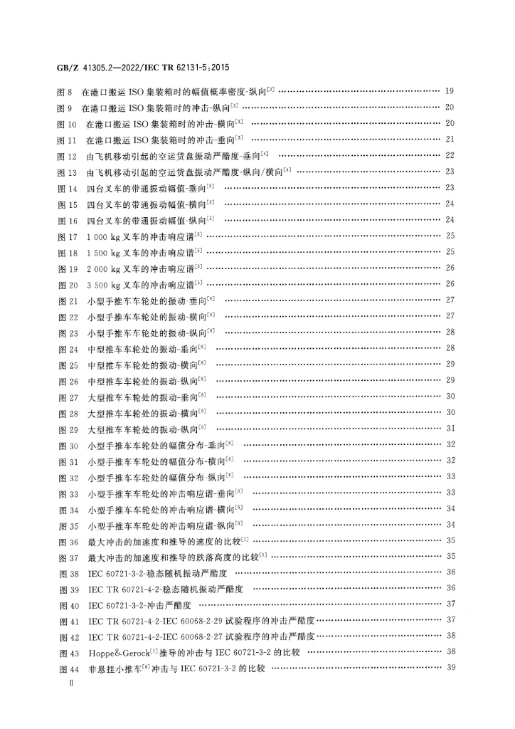 GB/Z 41305.2-2022 标准预览