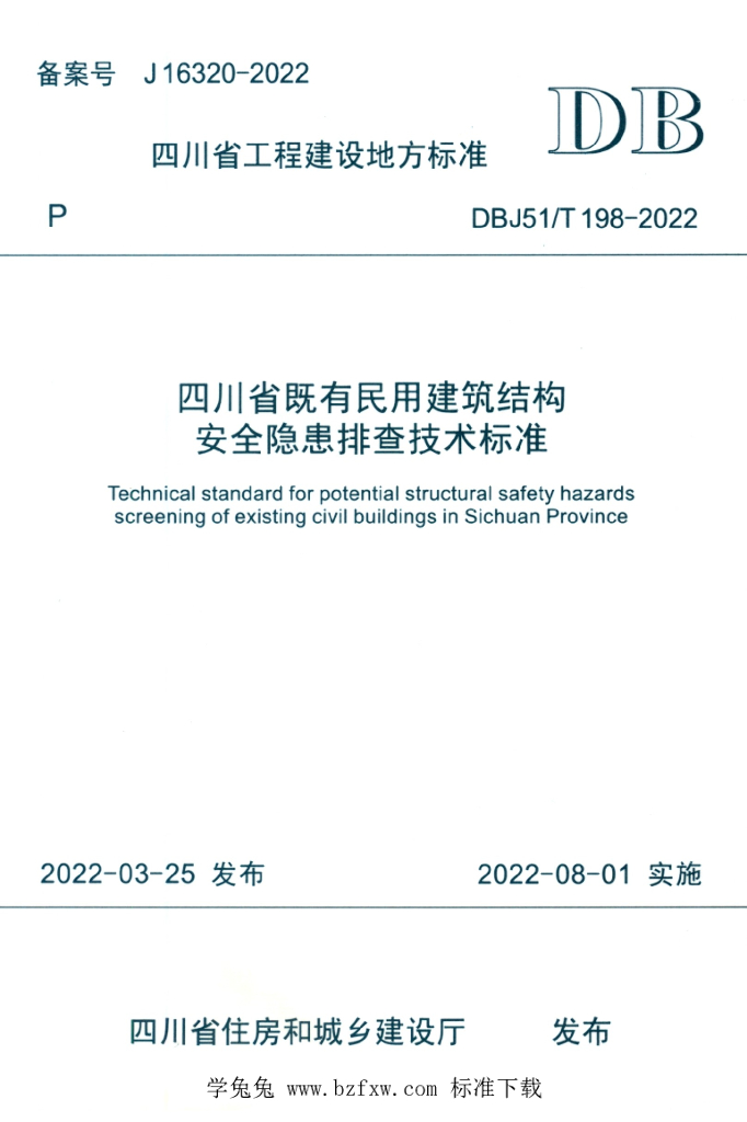 DBJ51/T 198-2022 标准预览