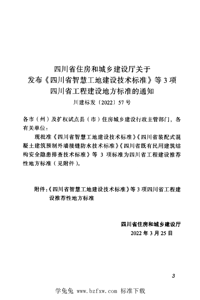 DBJ51/T 198-2022 标准预览