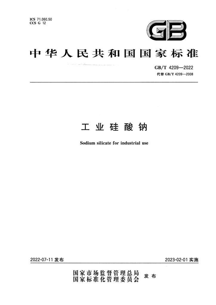 GB/T 4209-2022 标准预览