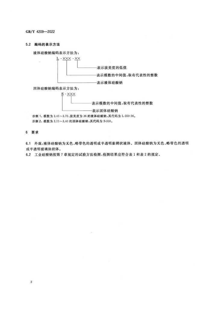 GB/T 4209-2022 标准预览