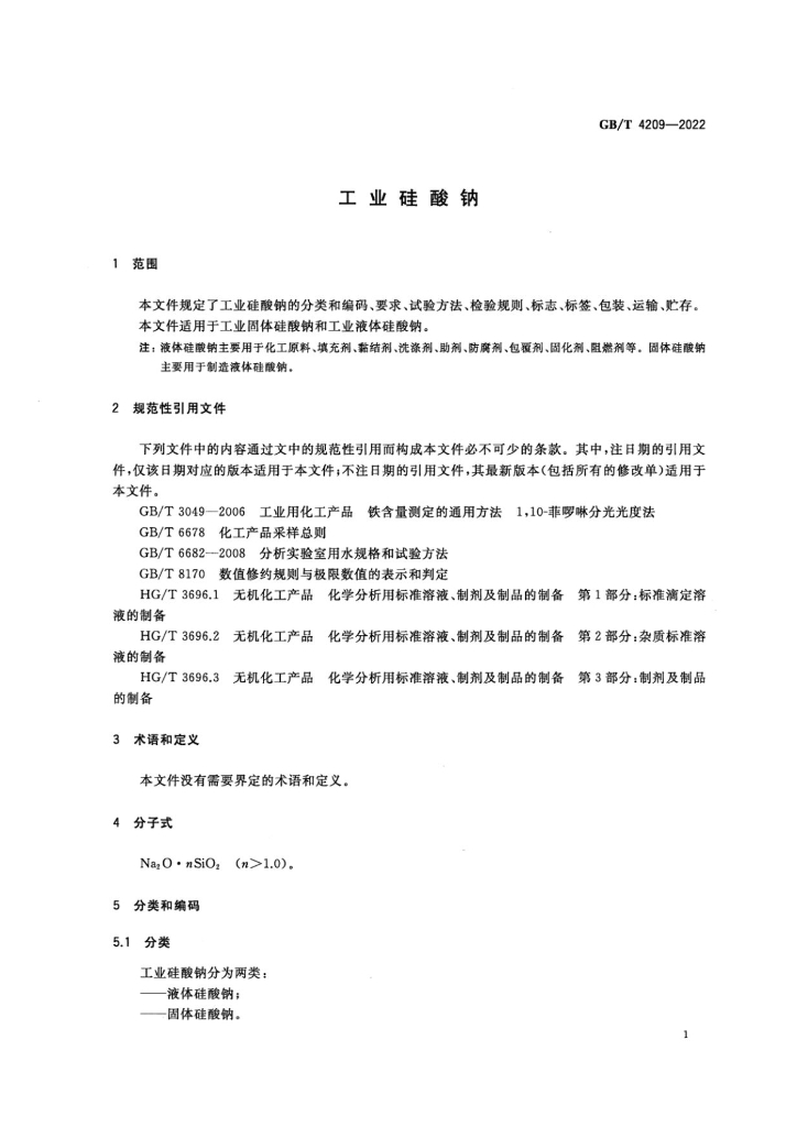 GB/T 4209-2022 标准预览