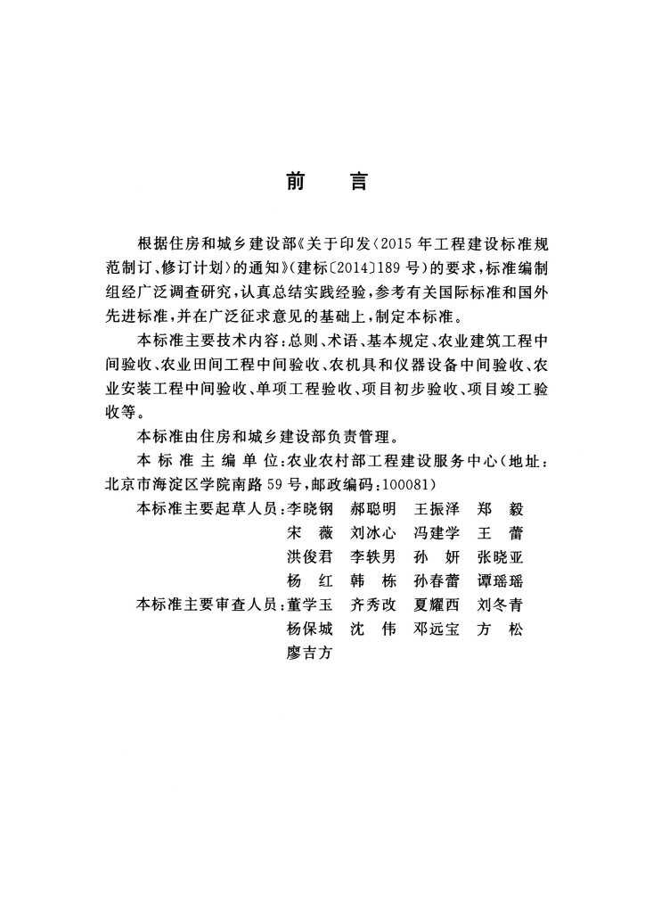 GB/T 51429-2022 标准预览