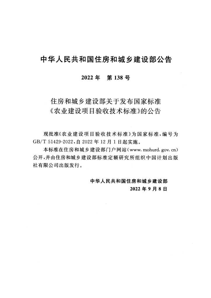 GB/T 51429-2022 标准预览