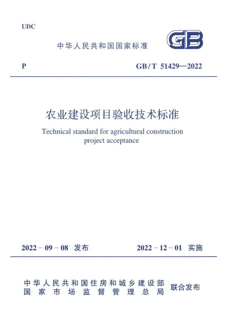 GB/T 51429-2022 标准预览