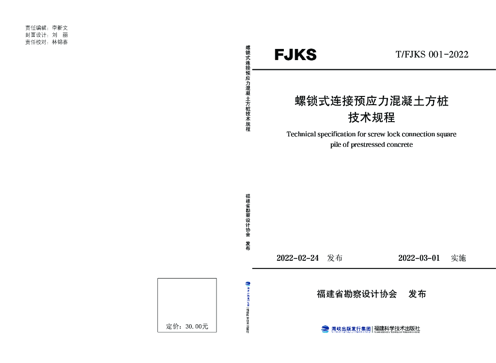 T/FJKS 001-2022 标准预览