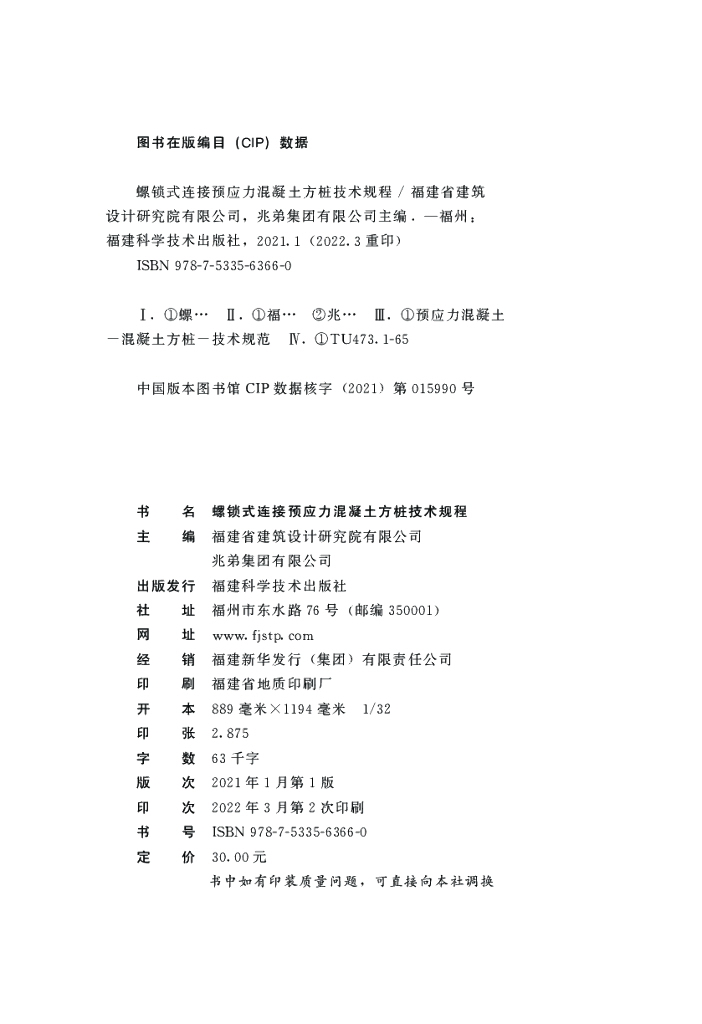 T/FJKS 001-2022 标准预览