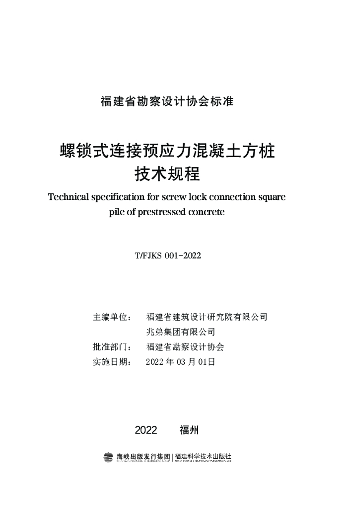 T/FJKS 001-2022 标准预览