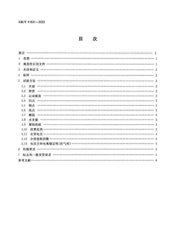 GB/T 41631-2022 标准预览