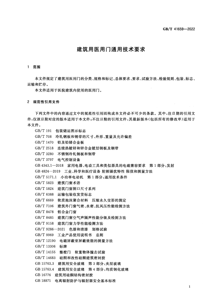 GB/T 41659-2022 标准预览