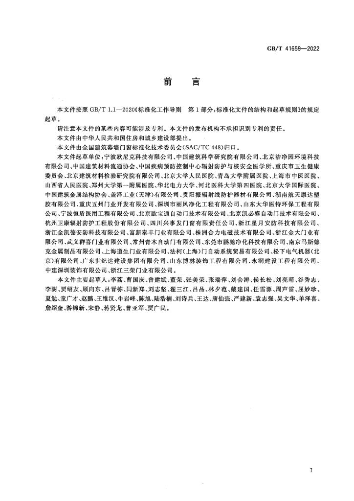 GB/T 41659-2022 标准预览