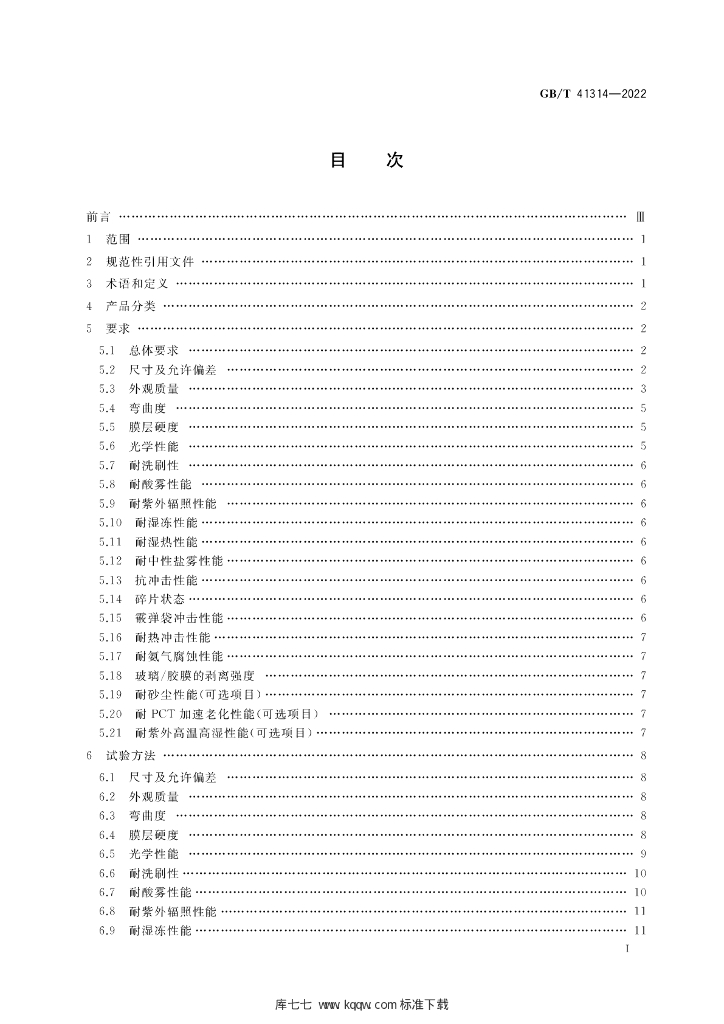 GB/T 41314-2022 标准预览