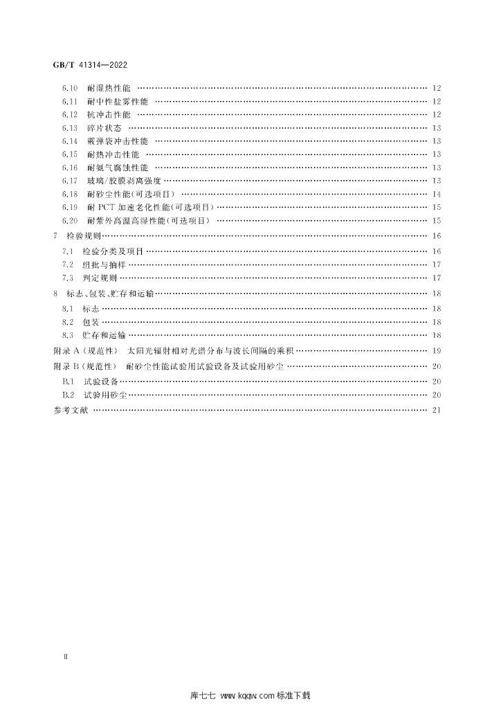 GB/T 41314-2022 标准预览