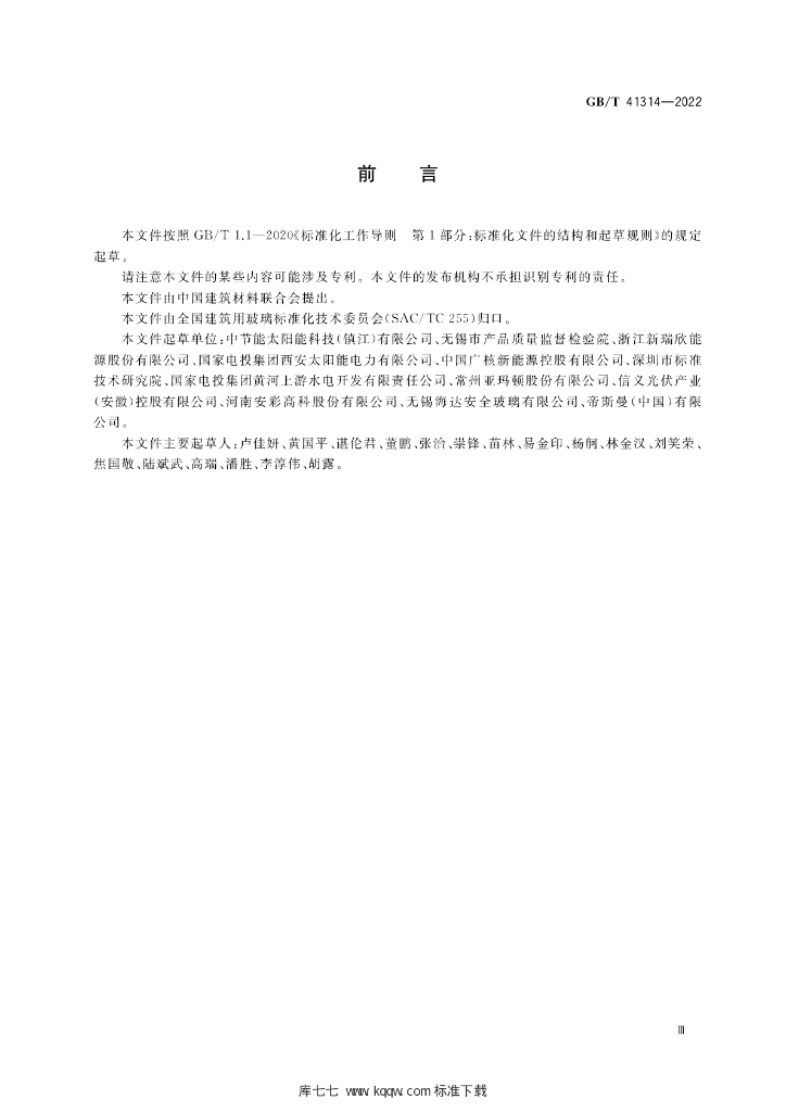 GB/T 41314-2022 标准预览