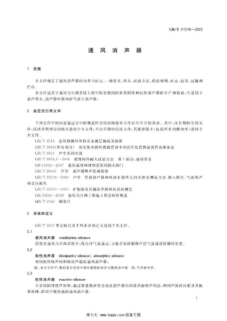 GB/T 41318-2022 标准预览