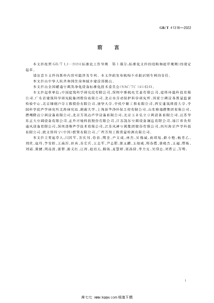GB/T 41318-2022 标准预览