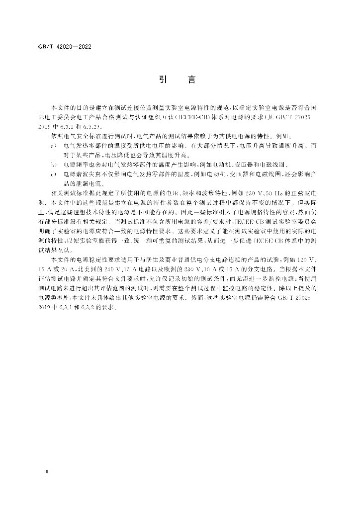 GB/T 42020-2022 标准预览