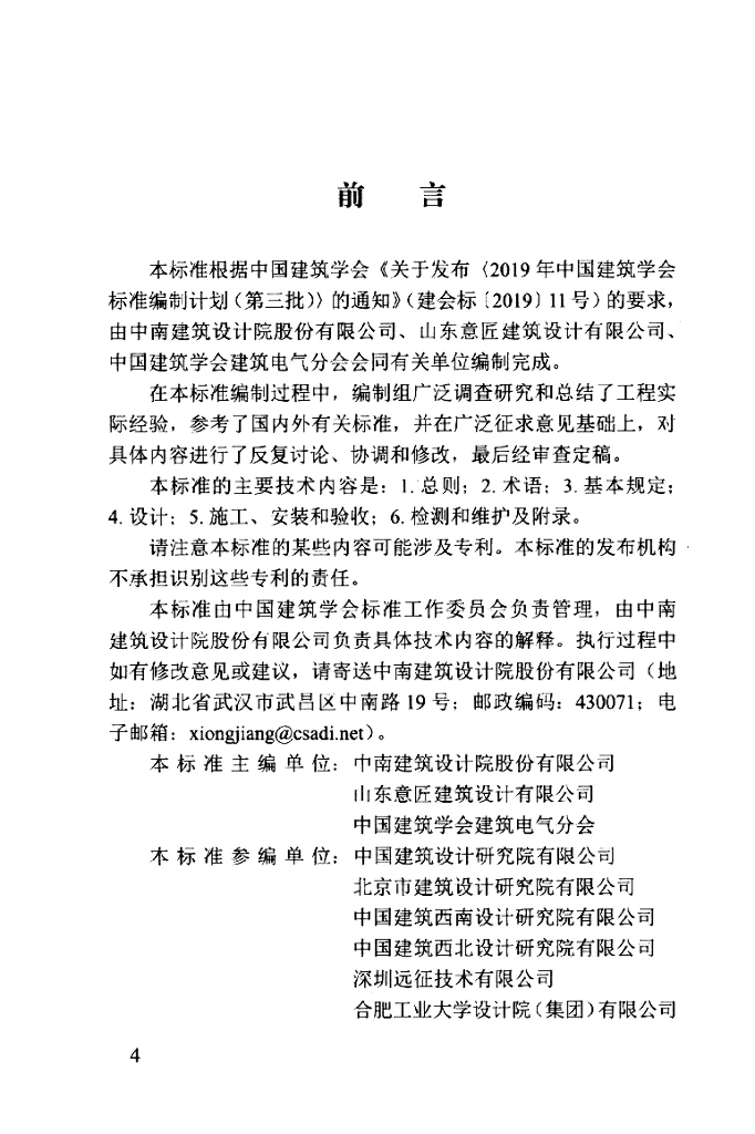 T/ASC 28-2022 标准预览