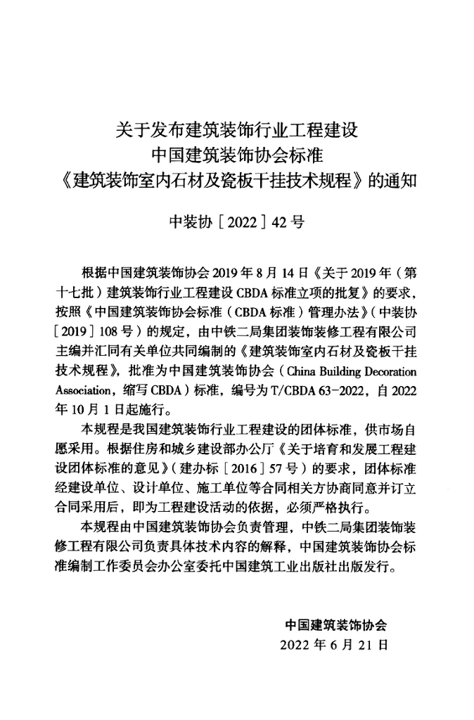 T/CBDA 63-2022 标准预览