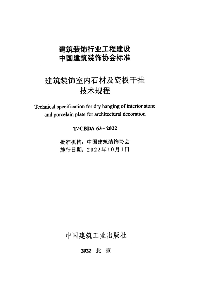T/CBDA 63-2022 标准预览