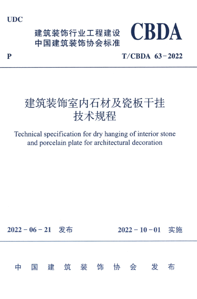 T/CBDA 63-2022 标准预览