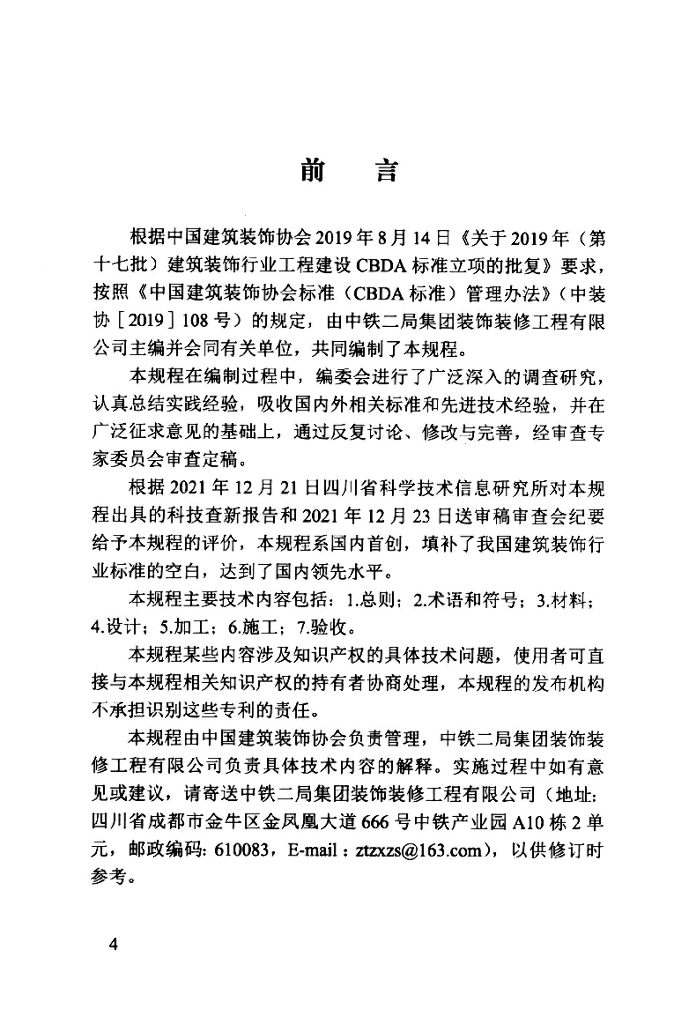 T/CBDA 63-2022 标准预览