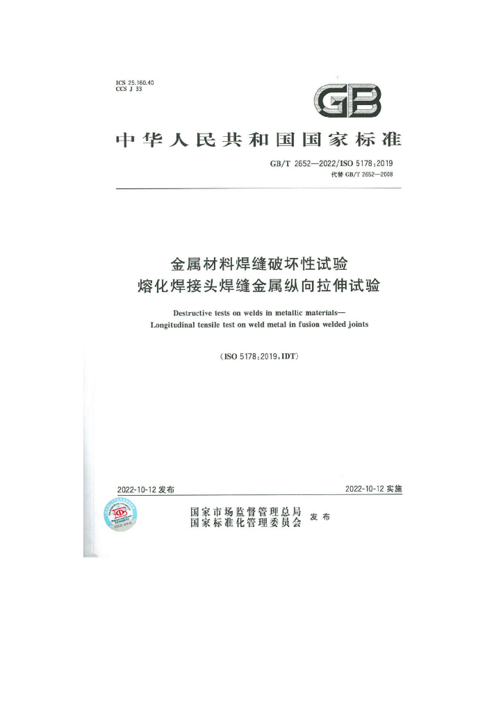GB/T 2652-2022 标准预览