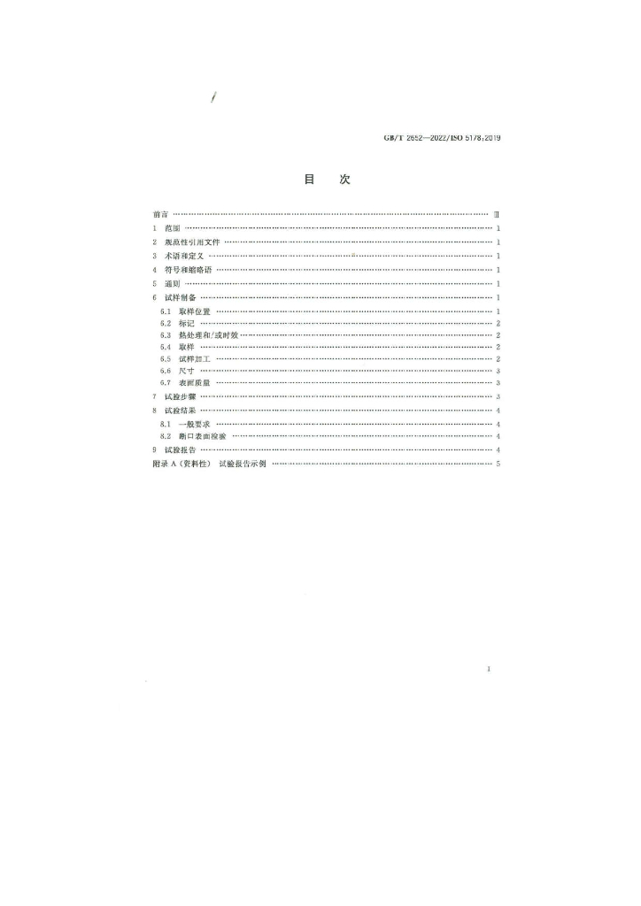 GB/T 2652-2022 标准预览