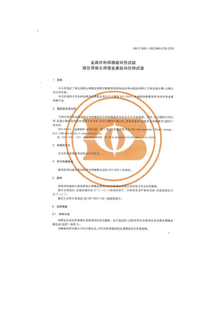 GB/T 2652-2022 标准预览