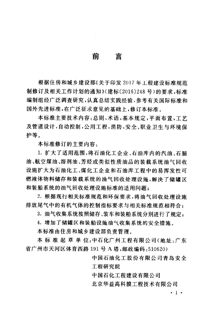 GB/T 50759-2022 标准预览