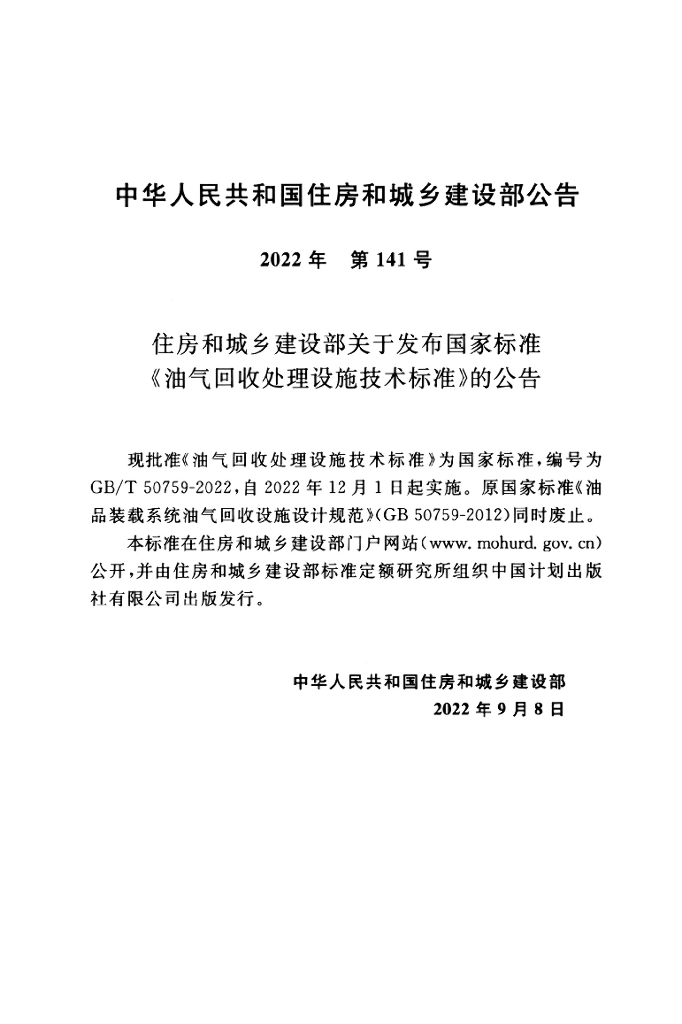 GB/T 50759-2022 标准预览