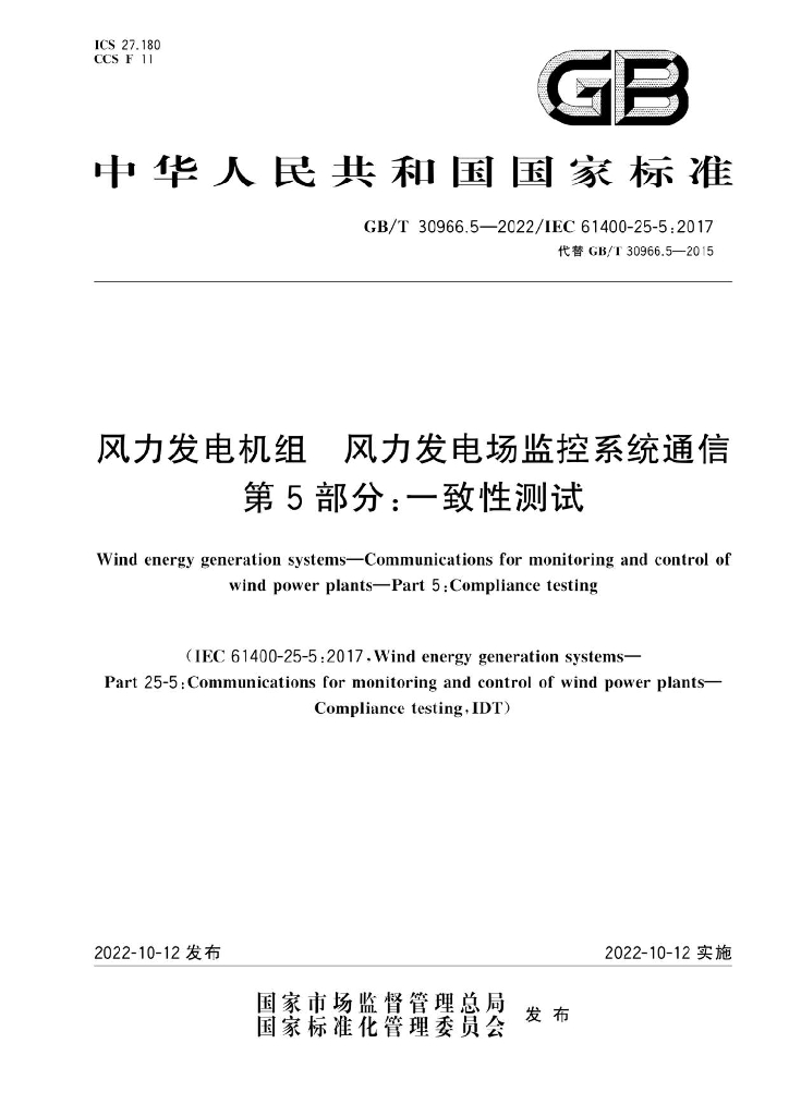 GB/T 30966.5-2022 标准预览
