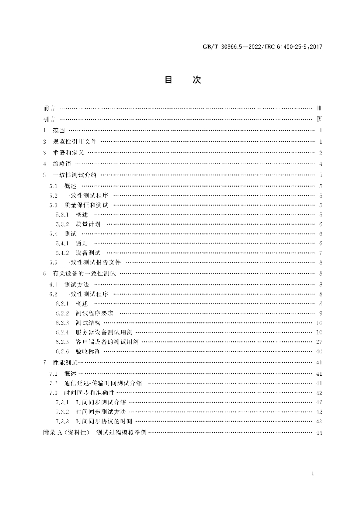 GB/T 30966.5-2022 标准预览