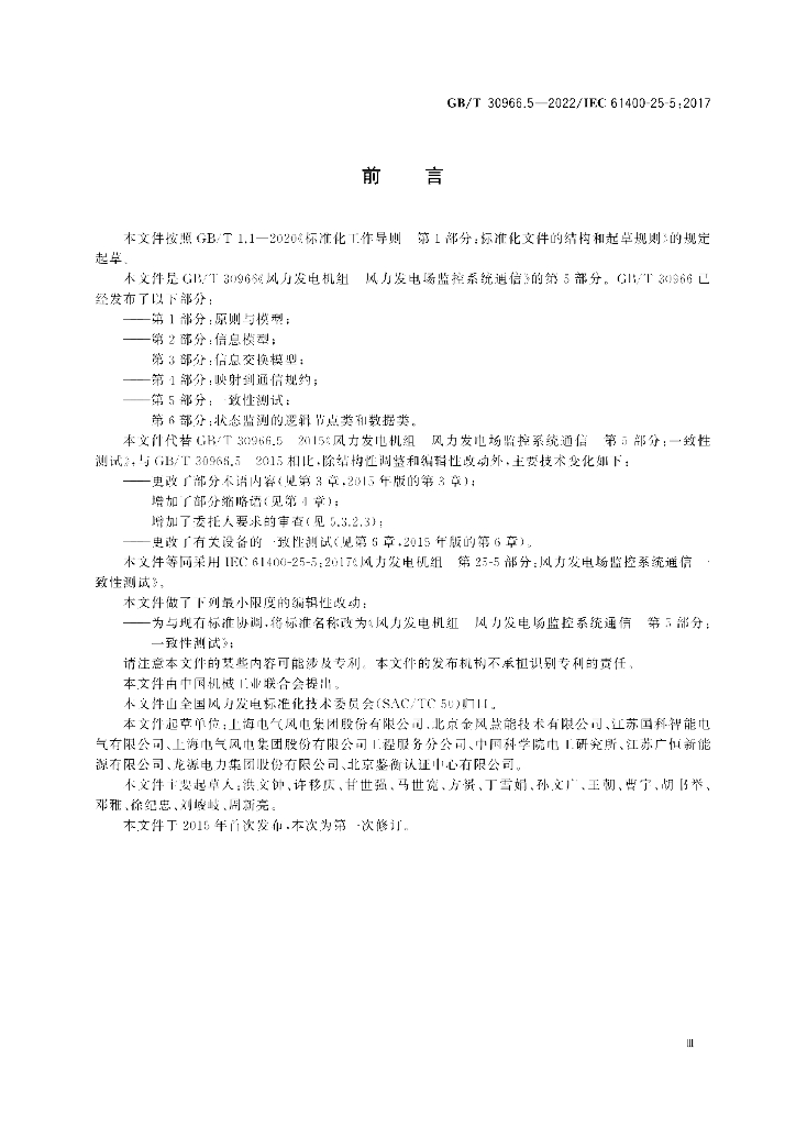 GB/T 30966.5-2022 标准预览