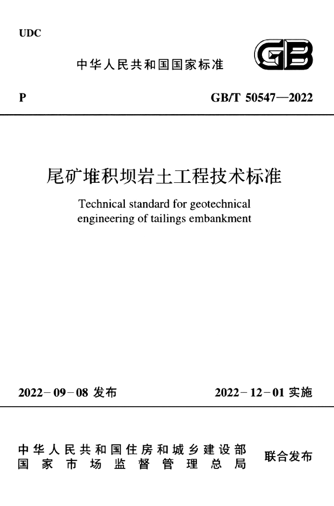 GB/T 50547-2022 标准预览