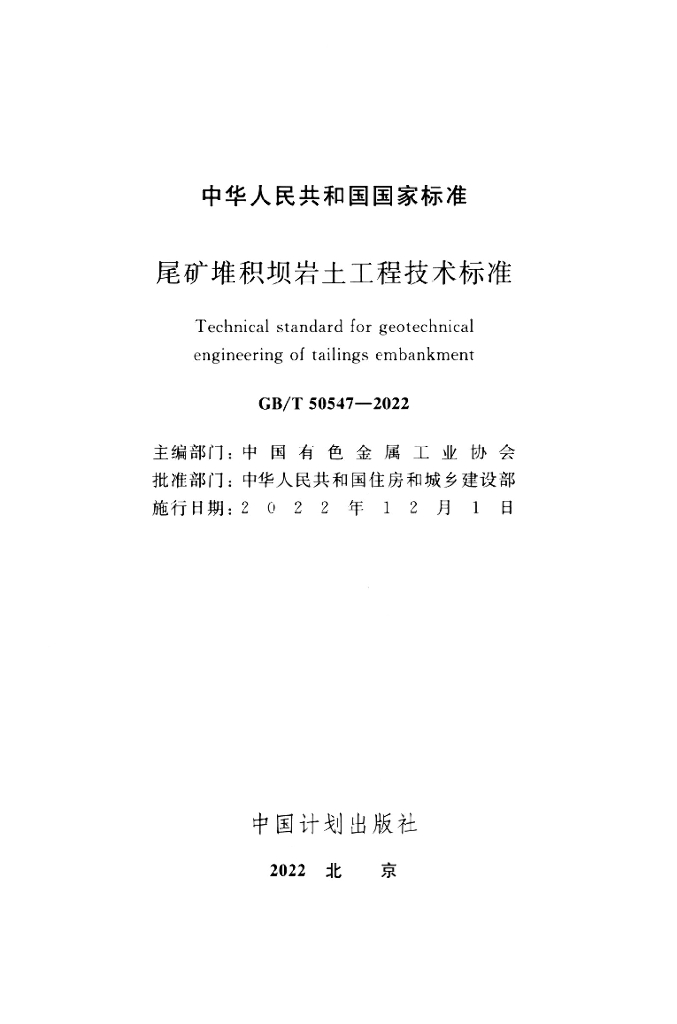 GB/T 50547-2022 标准预览