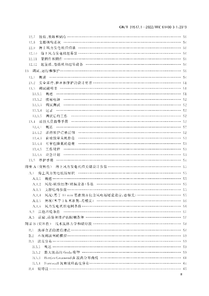 GB/T 31517.1-2022 标准预览