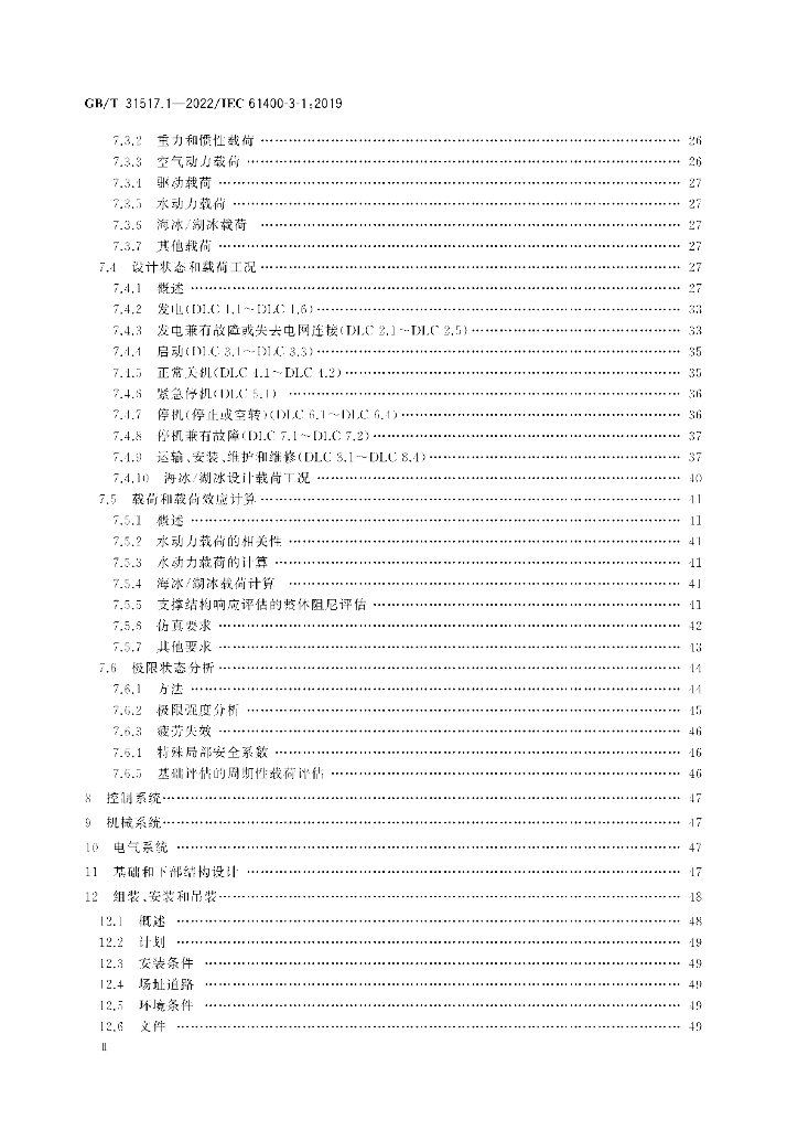 GB/T 31517.1-2022 标准预览