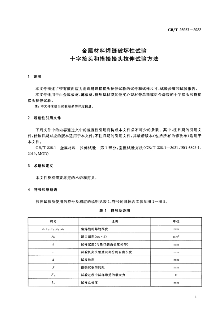 GB/T 26957-2022 标准预览